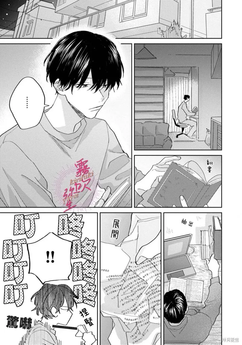 能美前輩的辯白,第04話,第15张