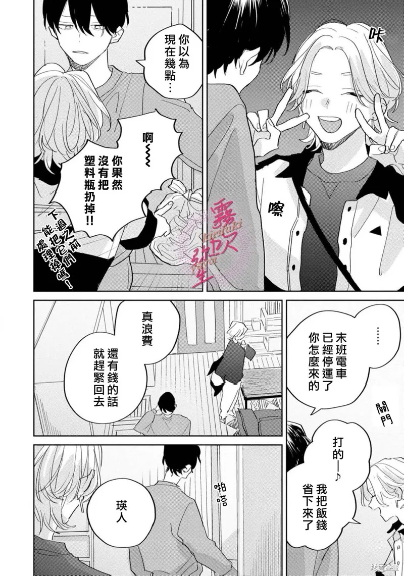 能美前輩的辯白,第04話,第16张