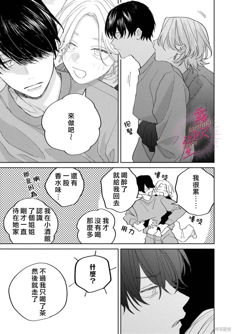 能美前輩的辯白,第04話,第17张