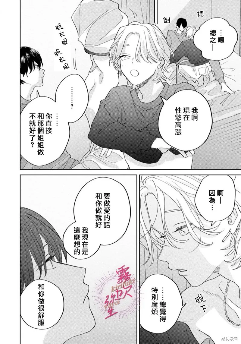 能美前輩的辯白,第04話,第18张