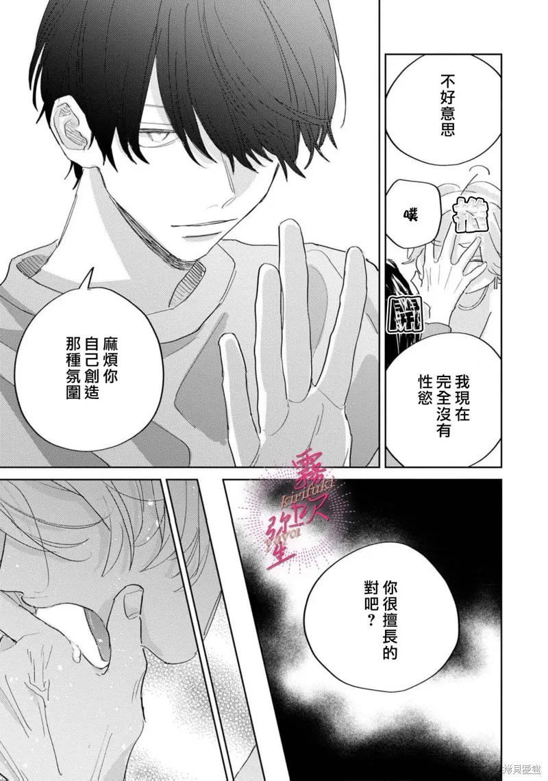 能美前輩的辯白,第04話,第19张