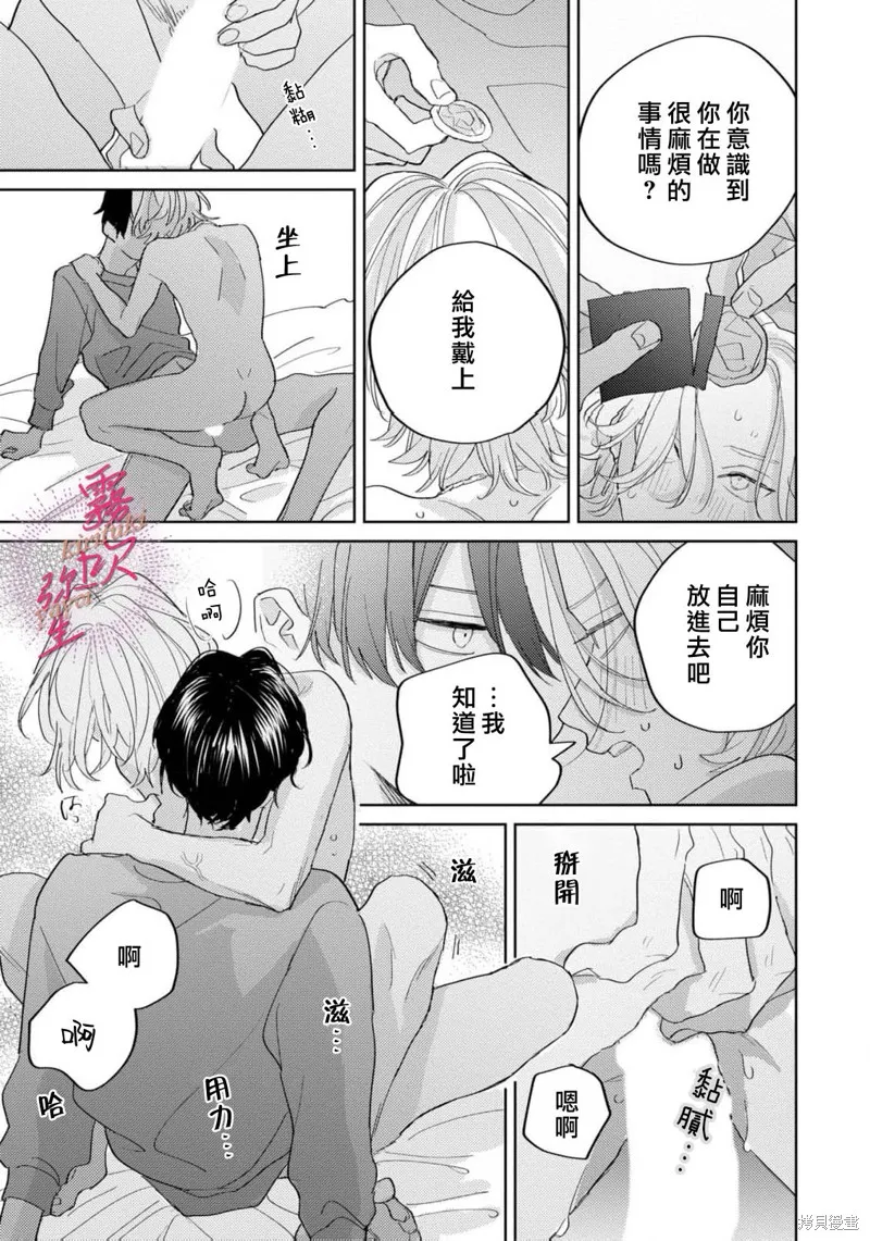 能美前輩的辯白,第04話,第21张