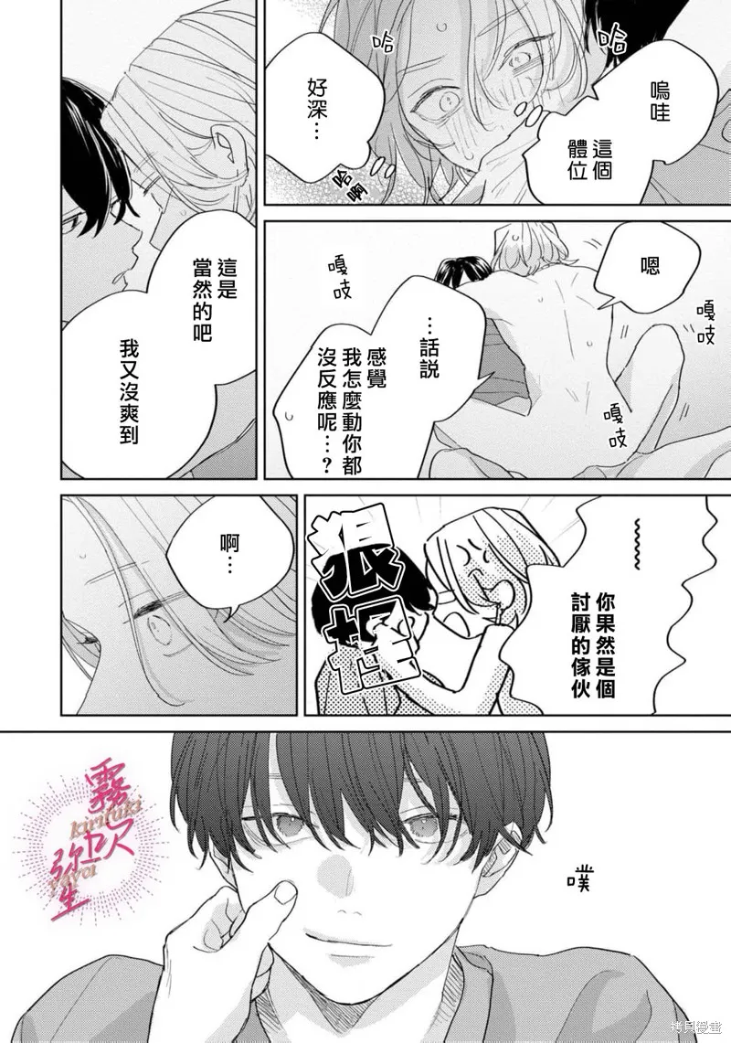 能美前輩的辯白,第04話,第22张