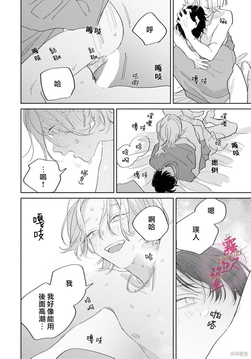 能美前輩的辯白,第04話,第24张