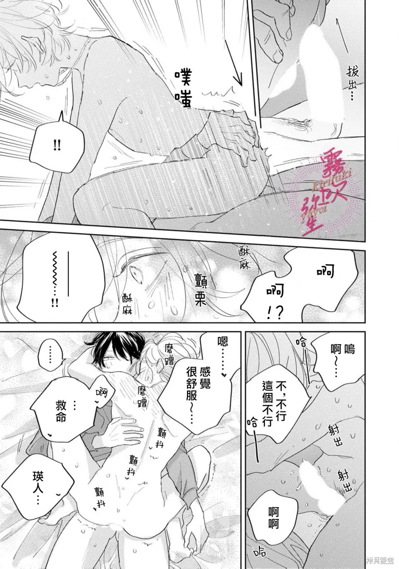 能美前輩的辯白,第04話,第25张