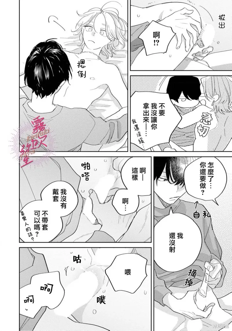 能美前輩的辯白,第04話,第26张