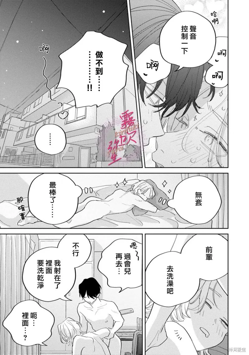 能美前輩的辯白,第04話,第27张