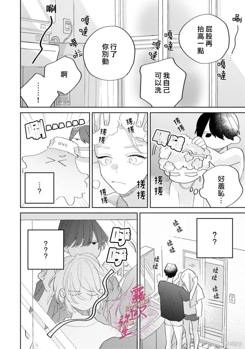 能美前輩的辯白,第04話,第28张