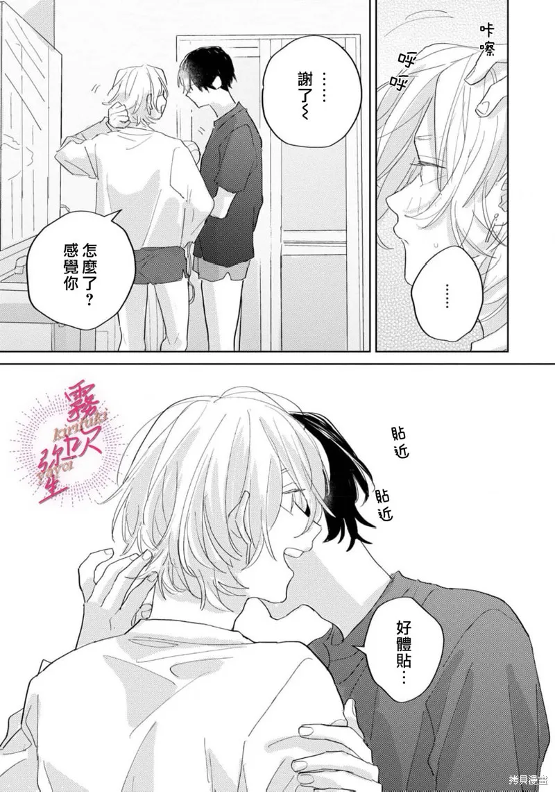 能美前輩的辯白,第04話,第29张