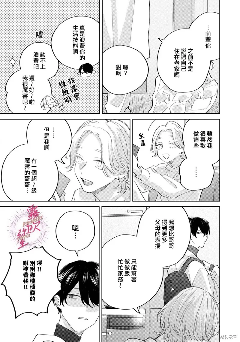 能美前輩的辯白,第04話,第3张