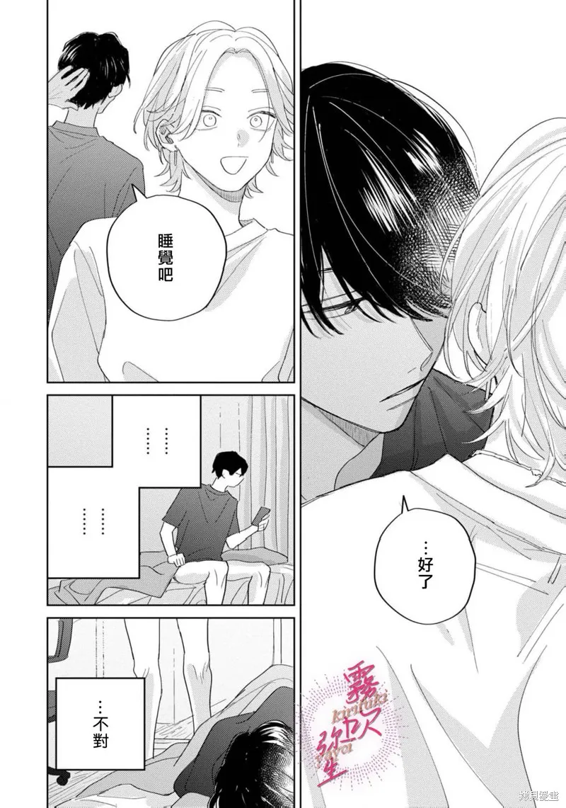 能美前輩的辯白,第04話,第30张