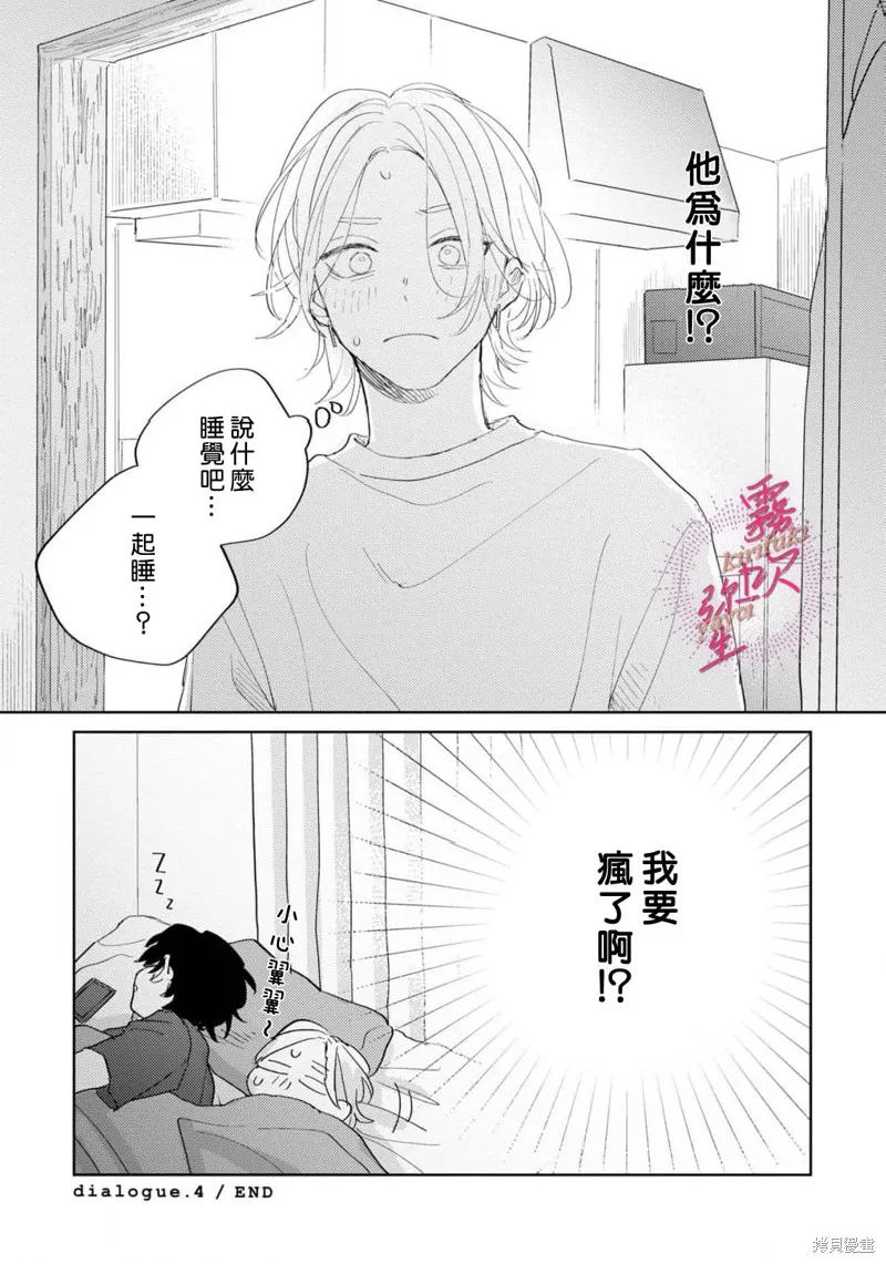 能美前輩的辯白,第04話,第31张