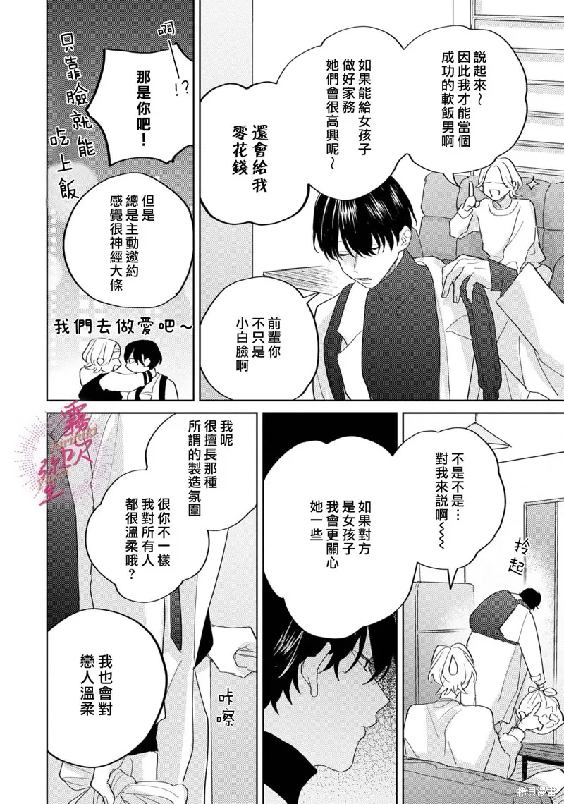 能美前輩的辯白,第04話,第4张