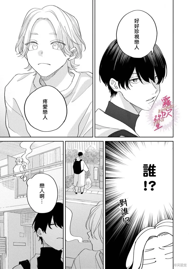 能美前輩的辯白,第04話,第5张