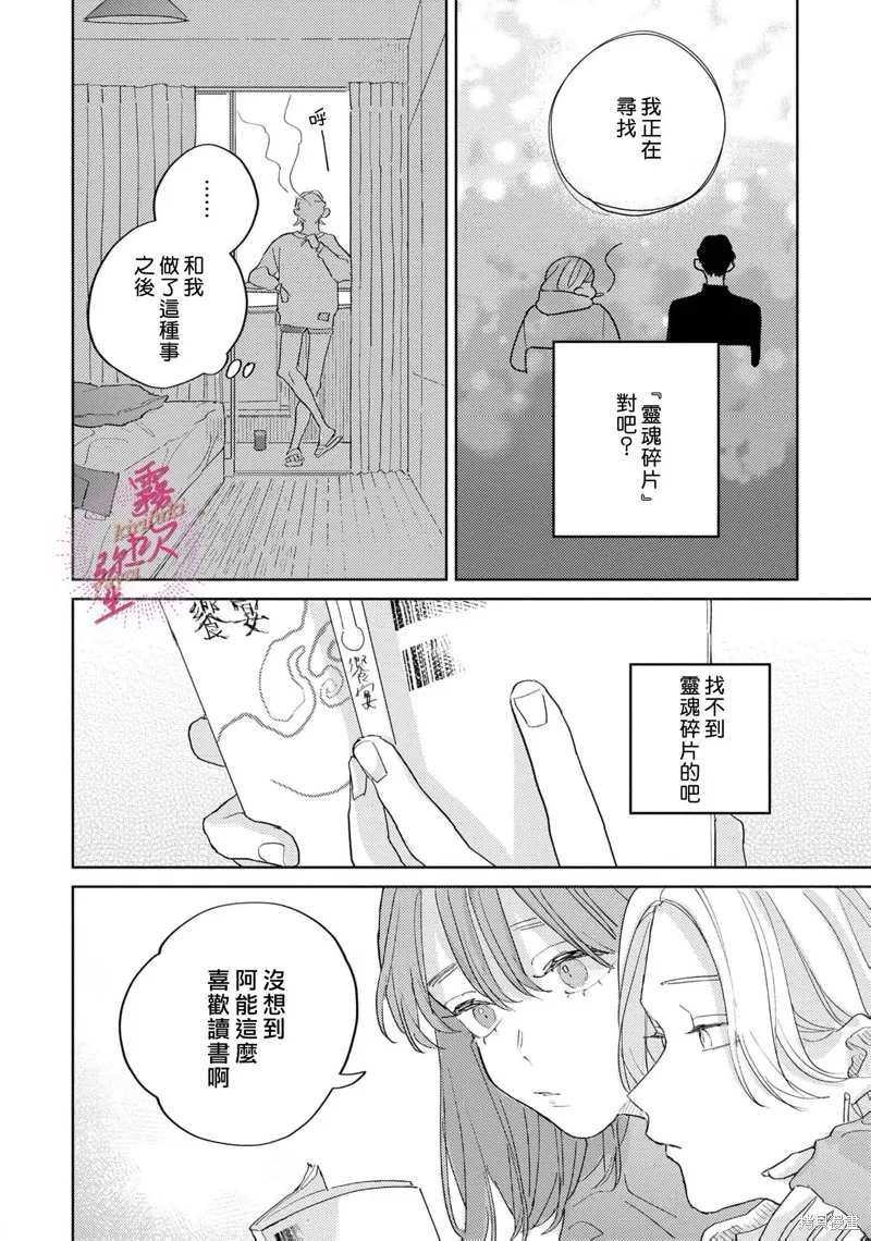 能美前輩的辯白,第04話,第6张