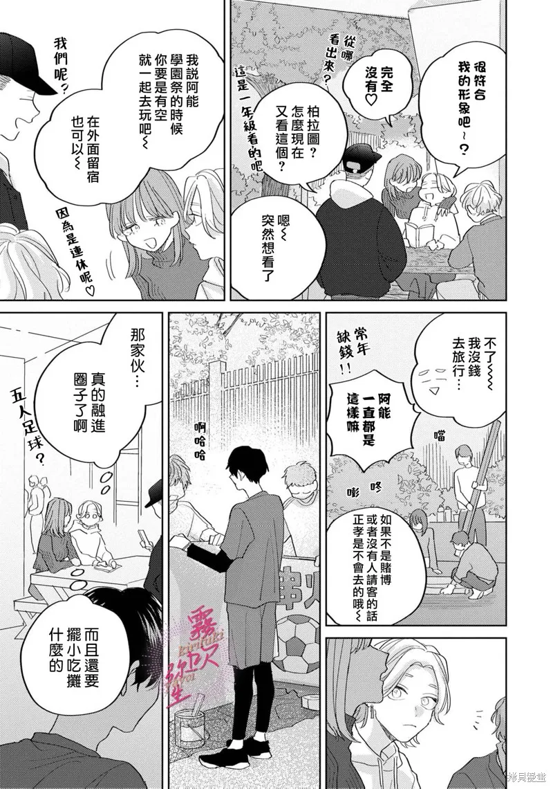 能美前輩的辯白,第04話,第7张