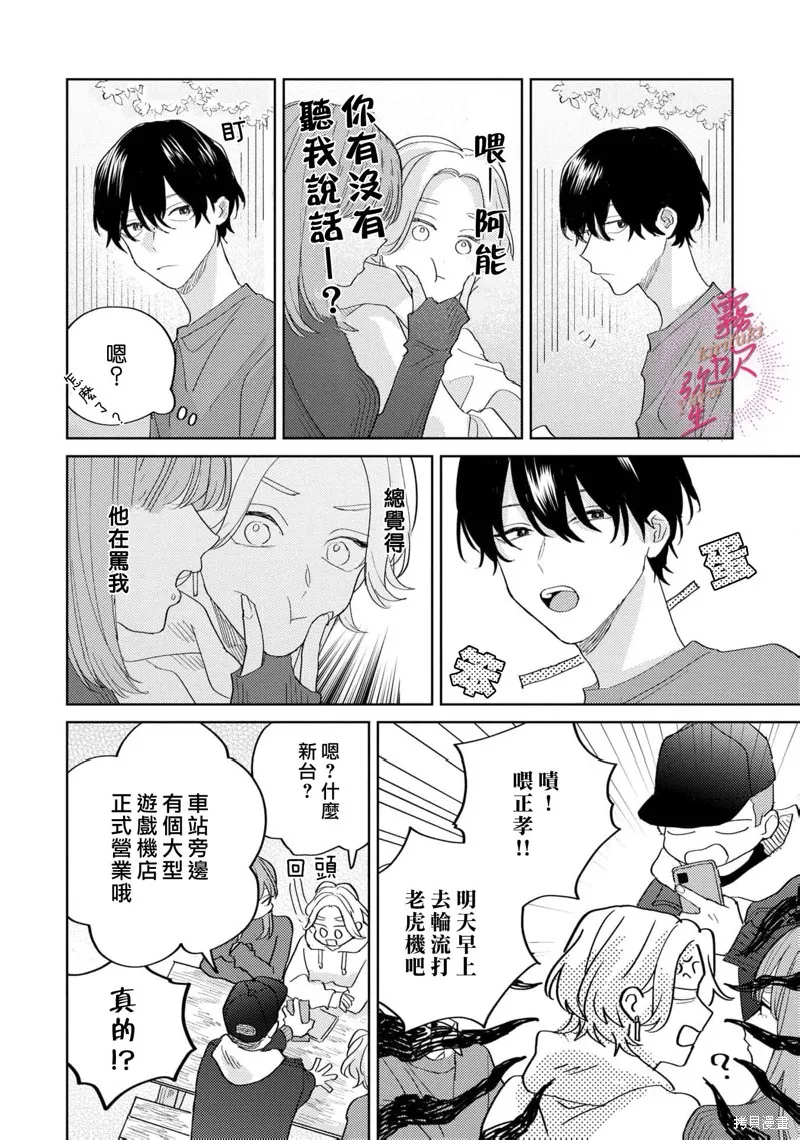 能美前輩的辯白,第04話,第8张