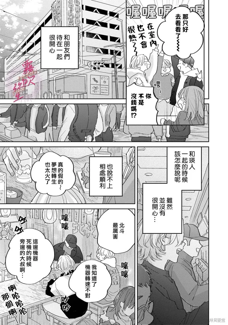 能美前輩的辯白,第04話,第9张