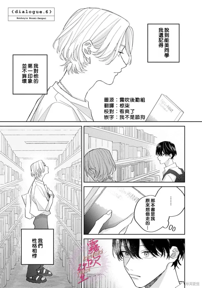 能美前輩的辯白,第06話,第1张