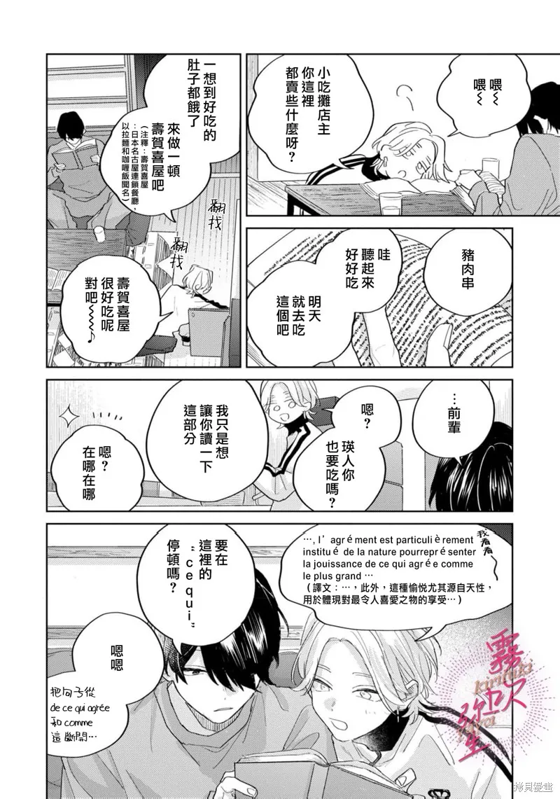 能美前輩的辯白,第06話,第10张