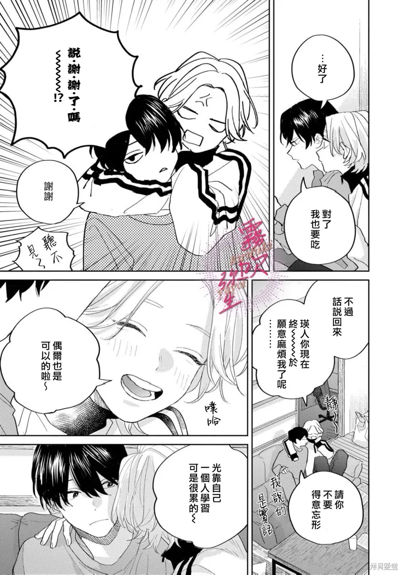 能美前輩的辯白,第06話,第11张