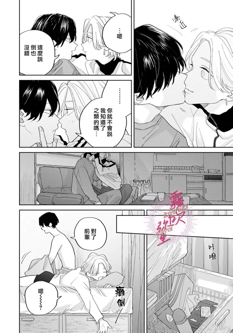 能美前輩的辯白,第06話,第12张