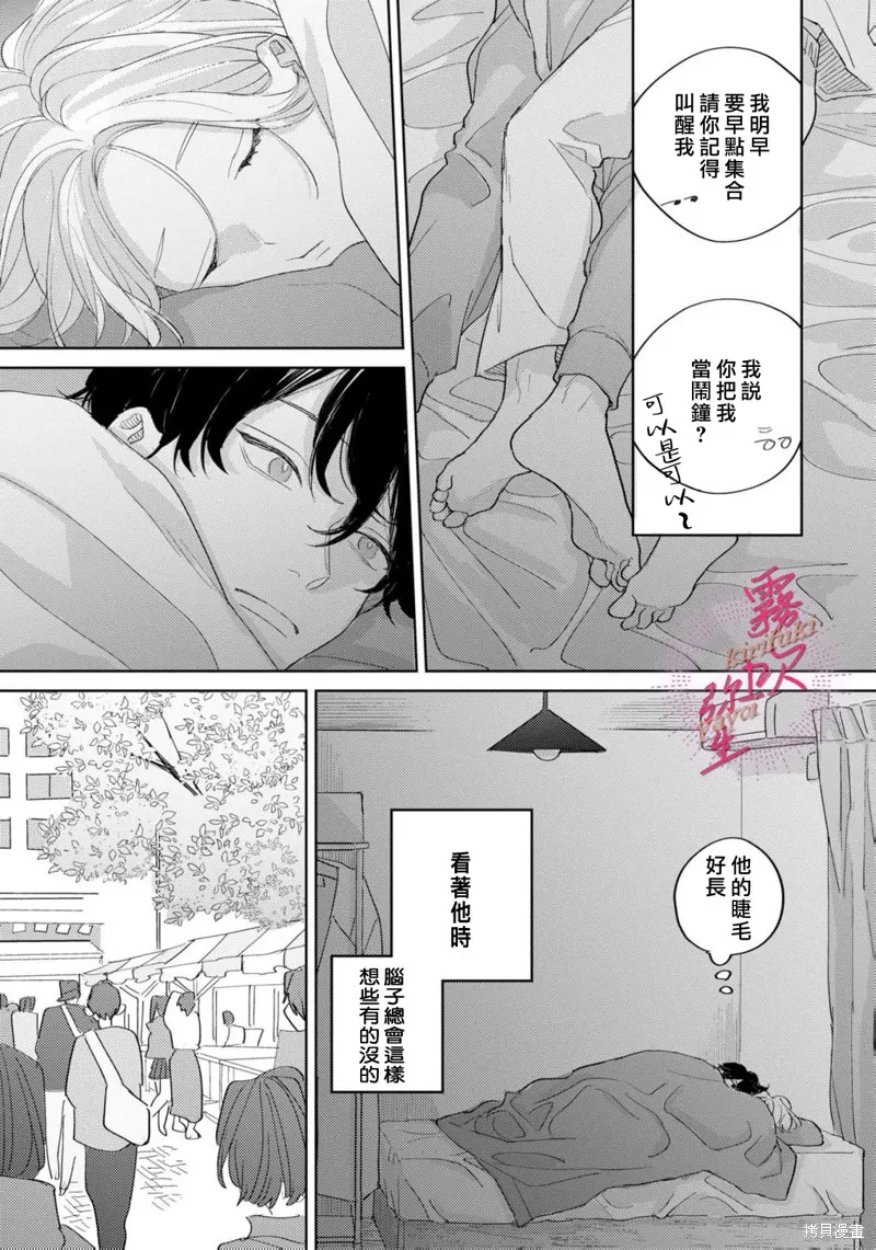 能美前輩的辯白,第06話,第13张