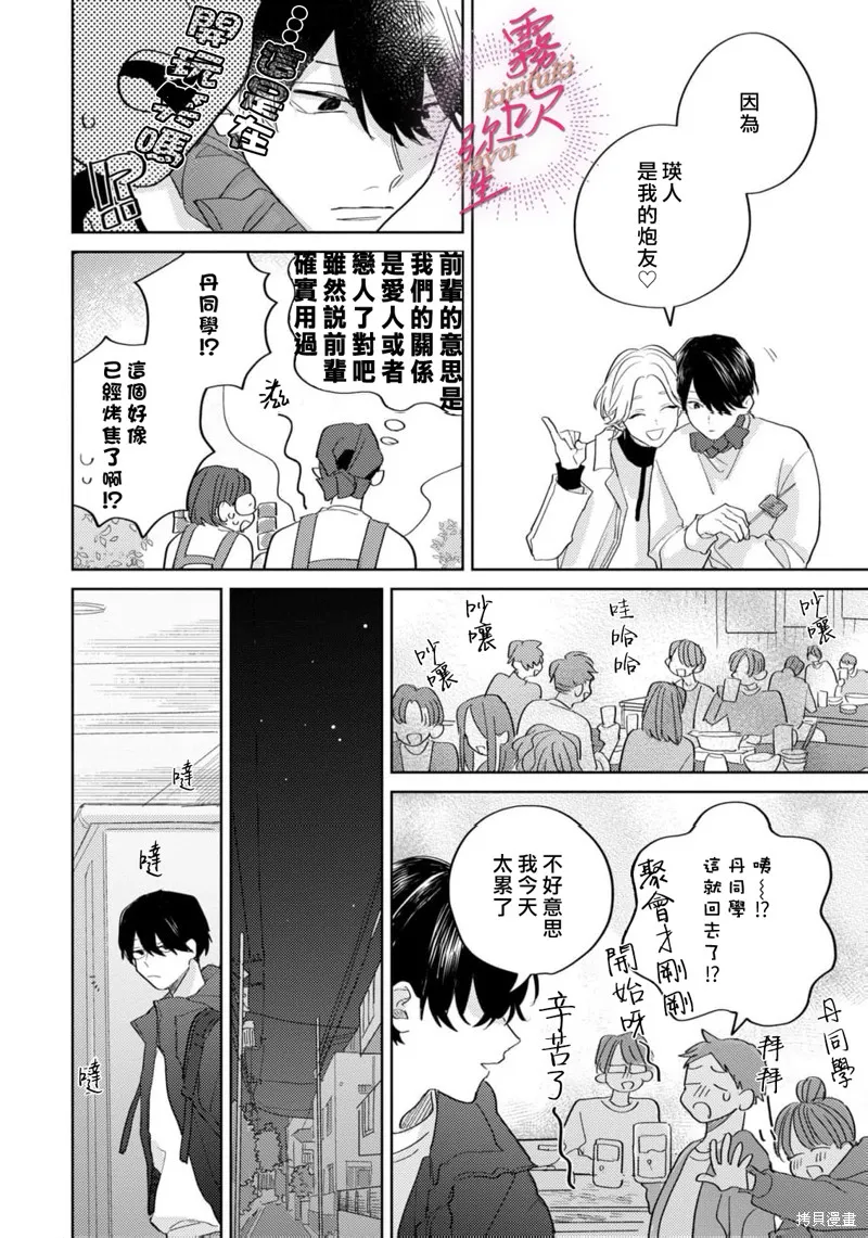 能美前輩的辯白,第06話,第14张