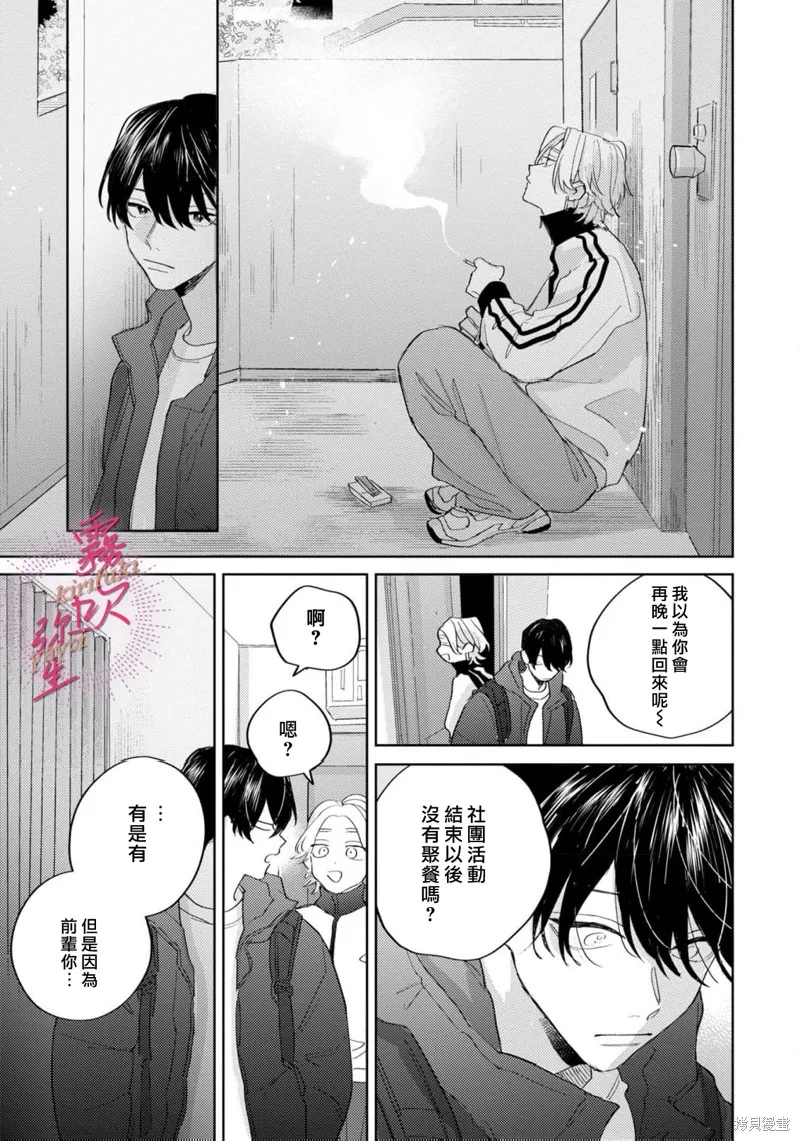 能美前輩的辯白,第06話,第15张