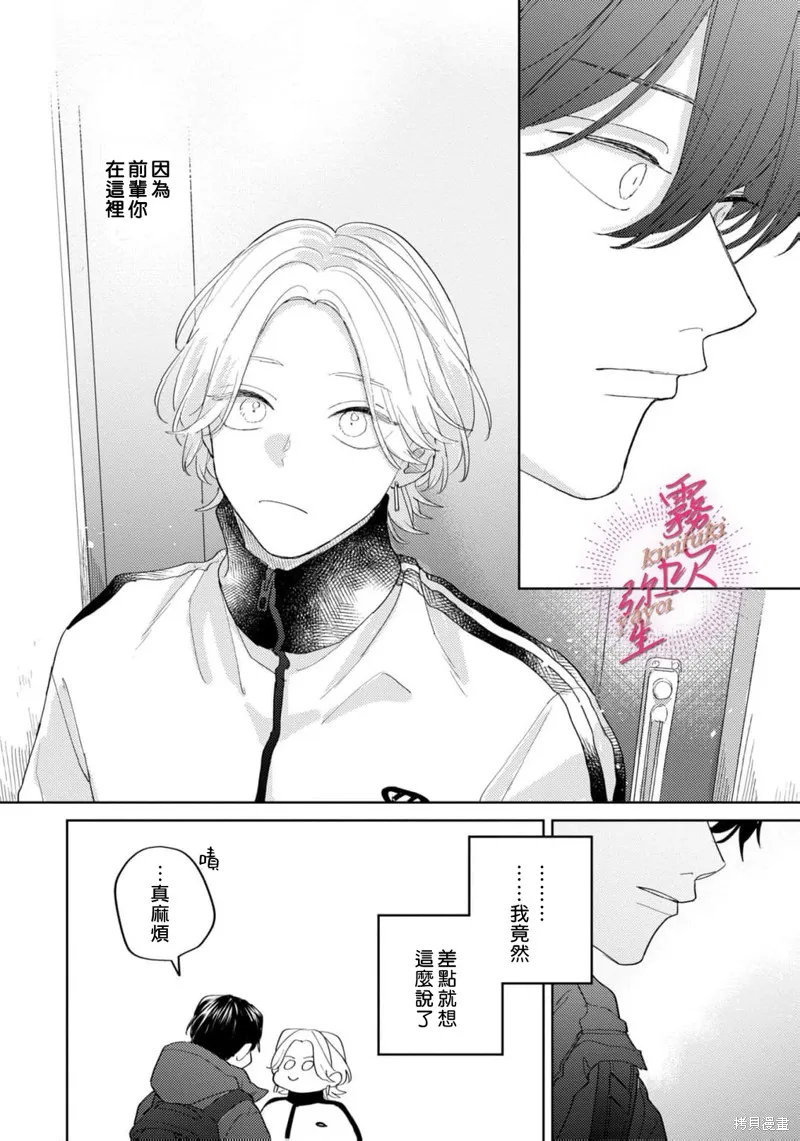 能美前輩的辯白,第06話,第16张