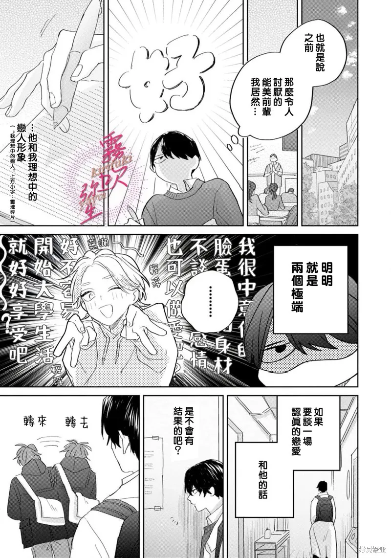 能美前輩的辯白,第06話,第17张