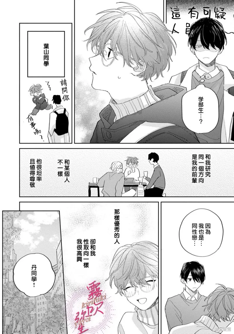 能美前輩的辯白,第06話,第18张