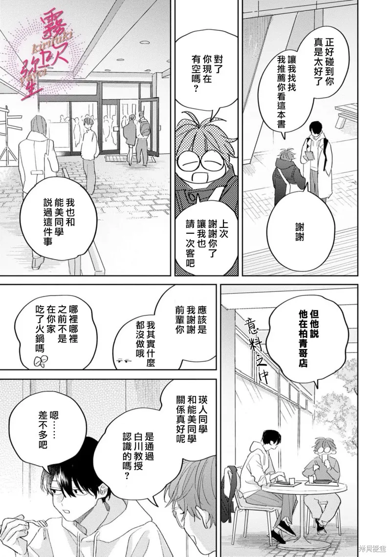 能美前輩的辯白,第06話,第19张