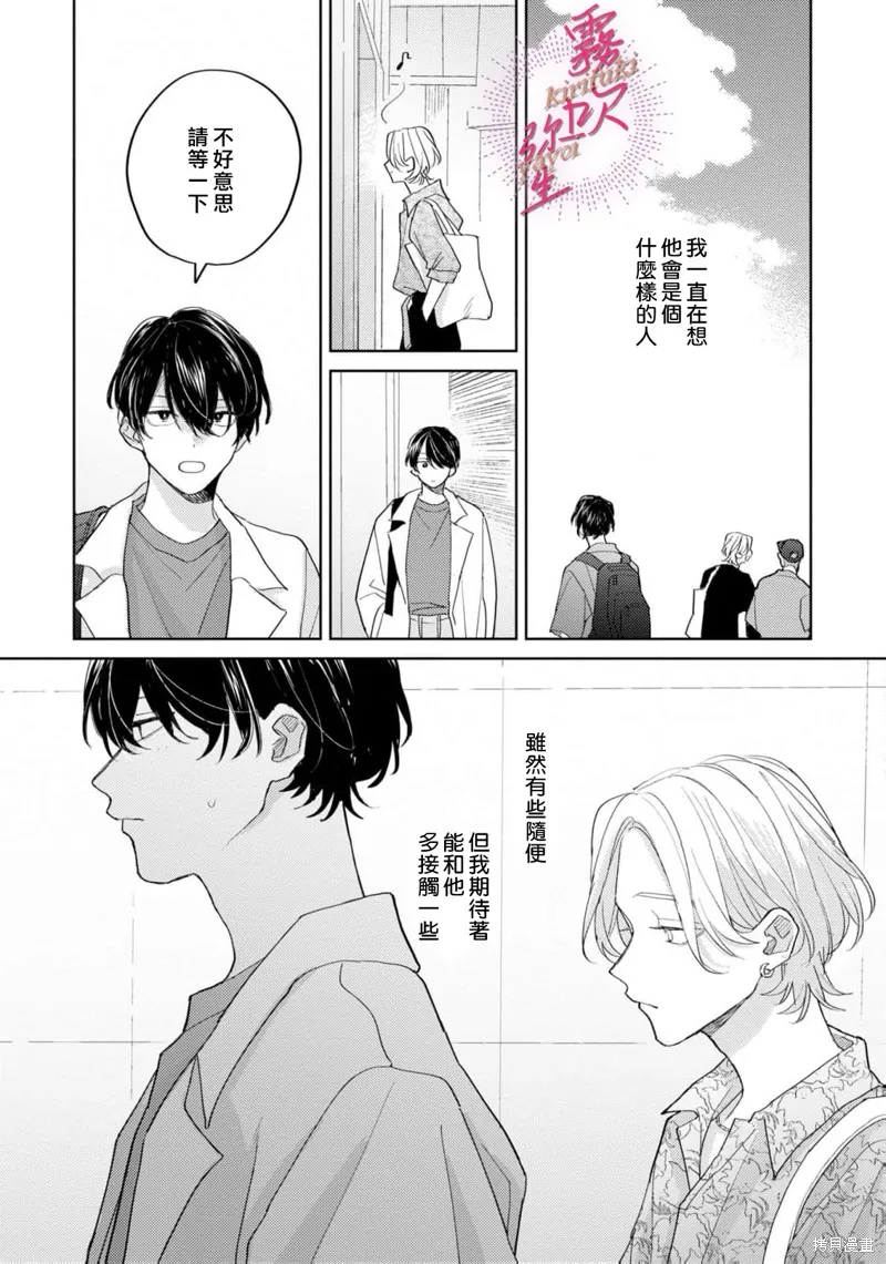能美前輩的辯白,第06話,第2张