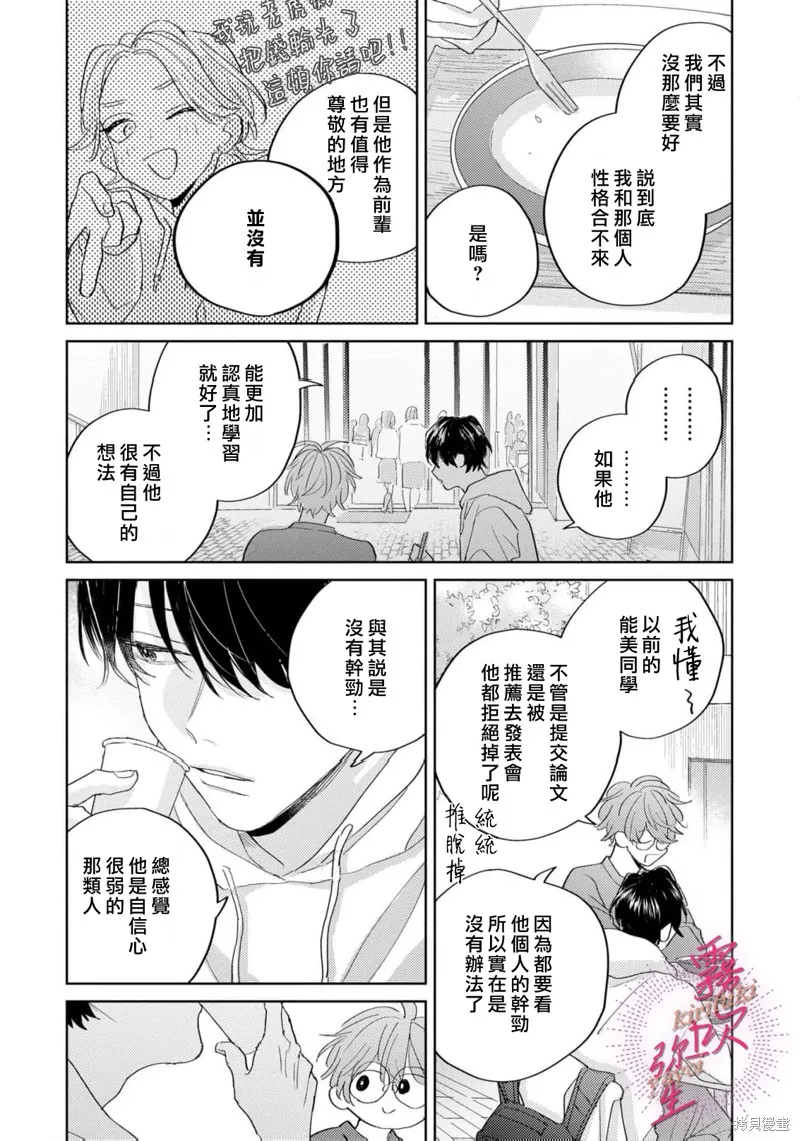 能美前輩的辯白,第06話,第20张