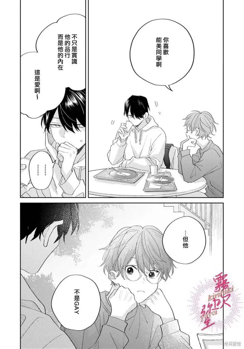 能美前輩的辯白,第06話,第21张