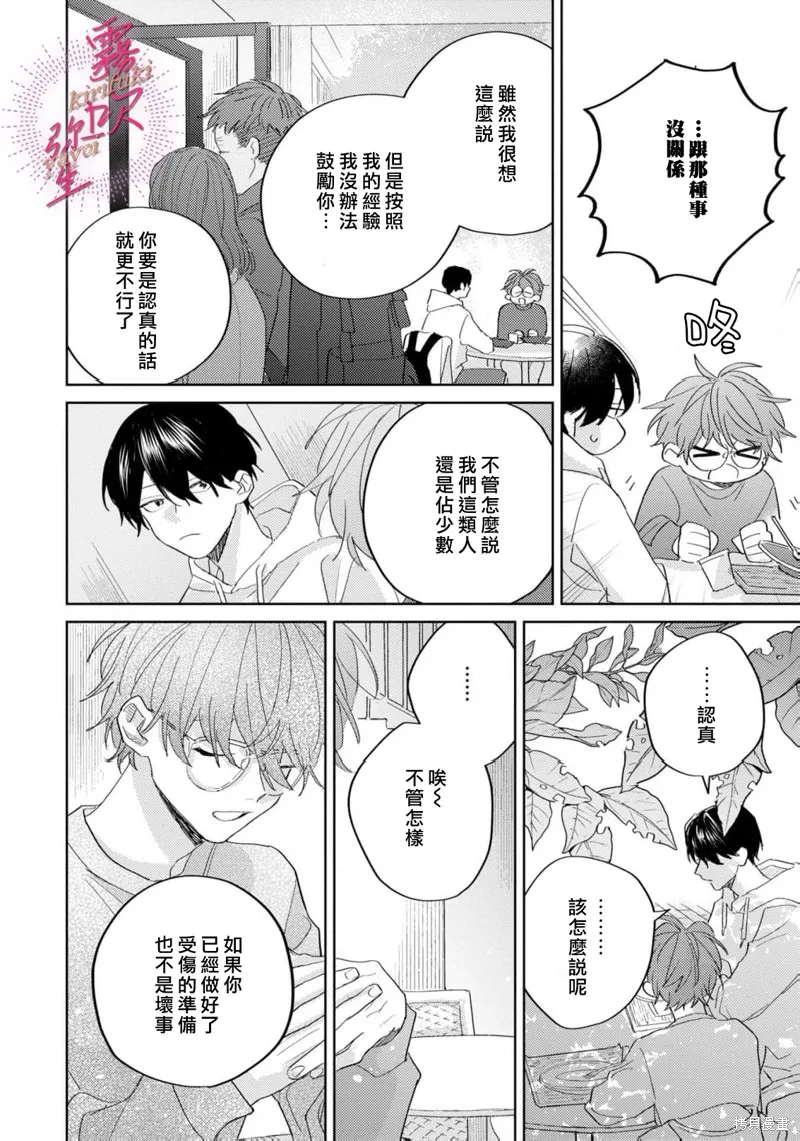 能美前輩的辯白,第06話,第22张