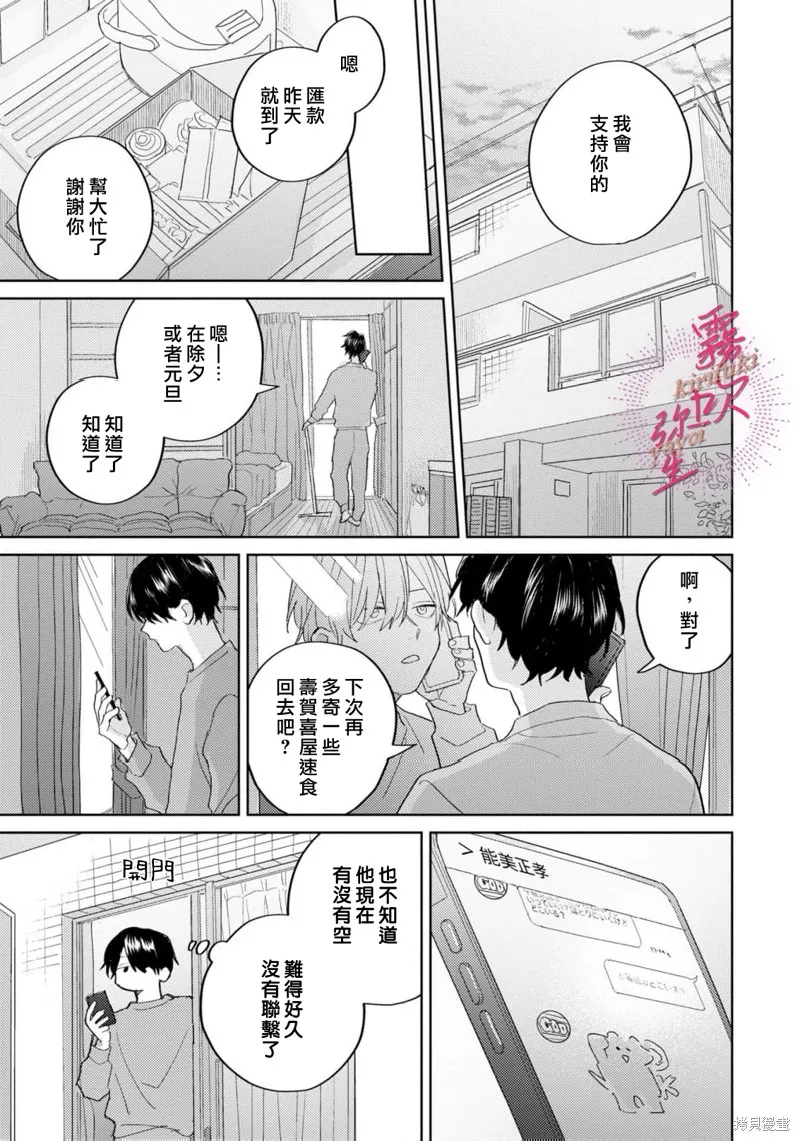 能美前輩的辯白,第06話,第23张