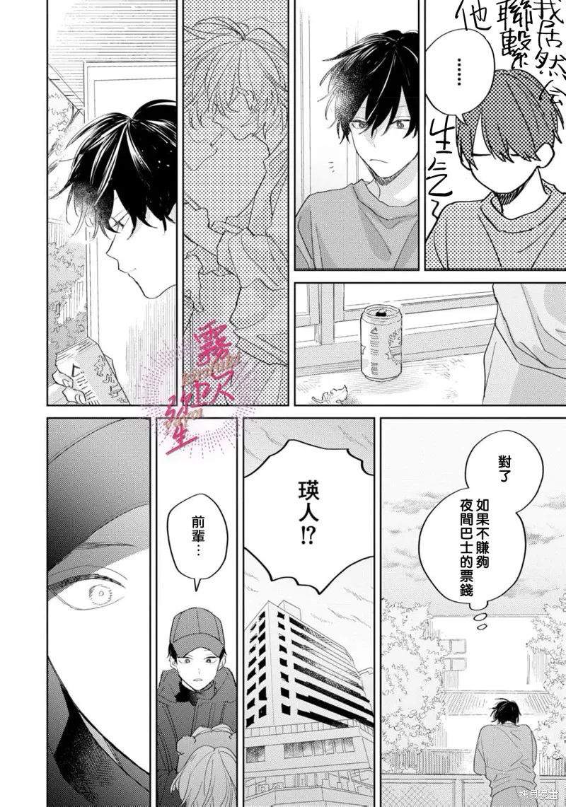 能美前輩的辯白,第06話,第24张