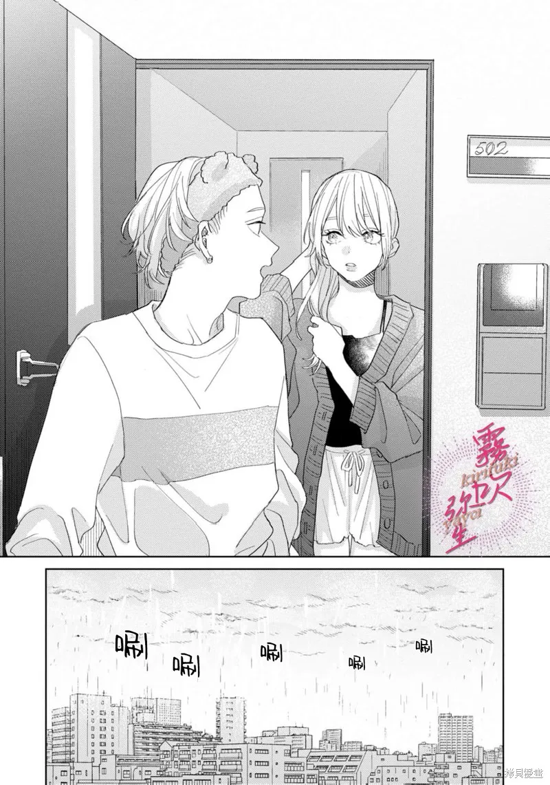 能美前輩的辯白,第06話,第25张