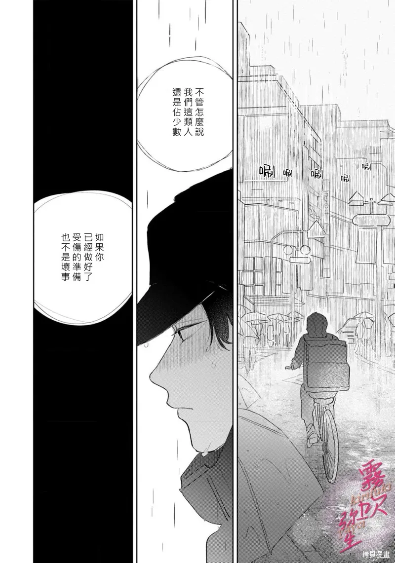 能美前輩的辯白,第06話,第26张