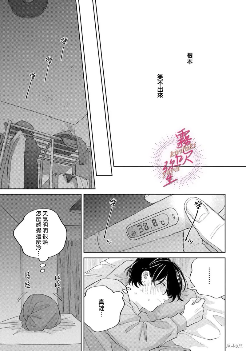 能美前輩的辯白,第06話,第27张