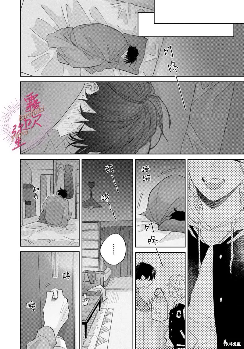 能美前輩的辯白,第06話,第28张