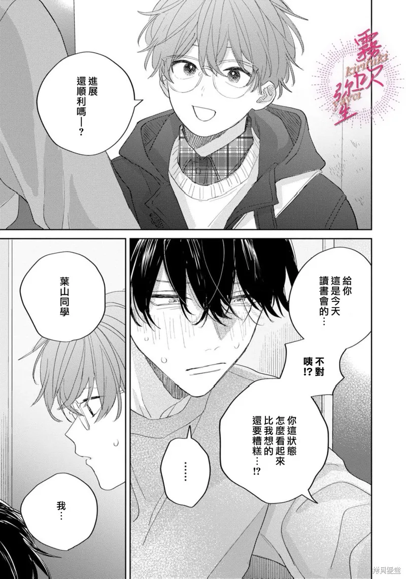 能美前輩的辯白,第06話,第29张