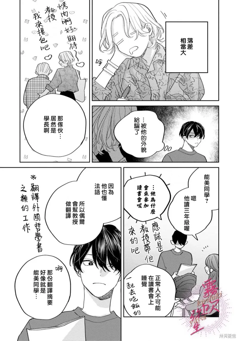 能美前輩的辯白,第06話,第3张