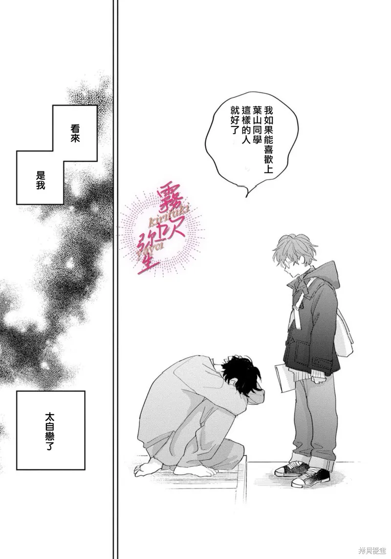 能美前輩的辯白,第06話,第30张