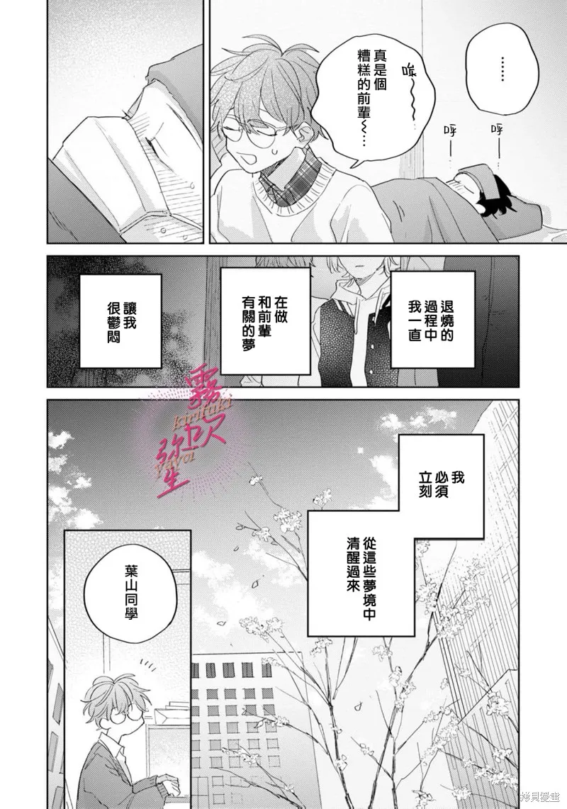 能美前輩的辯白,第06話,第32张