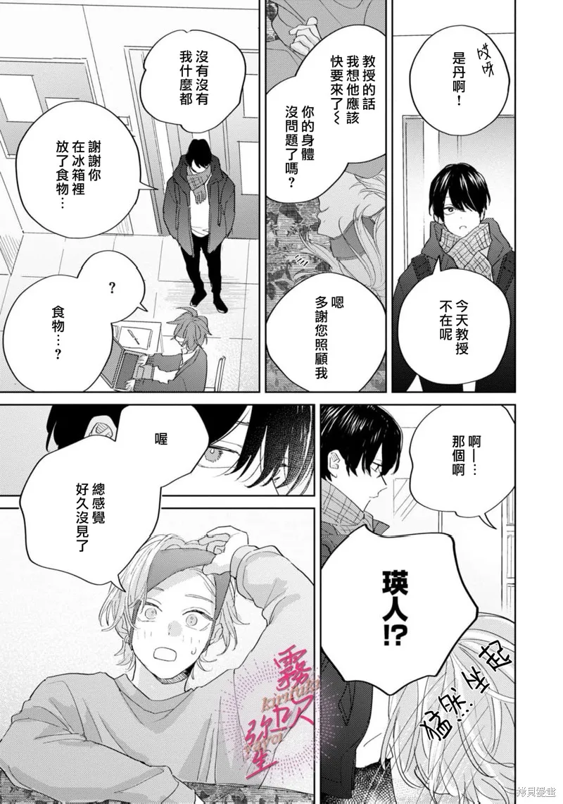 能美前輩的辯白,第06話,第33张