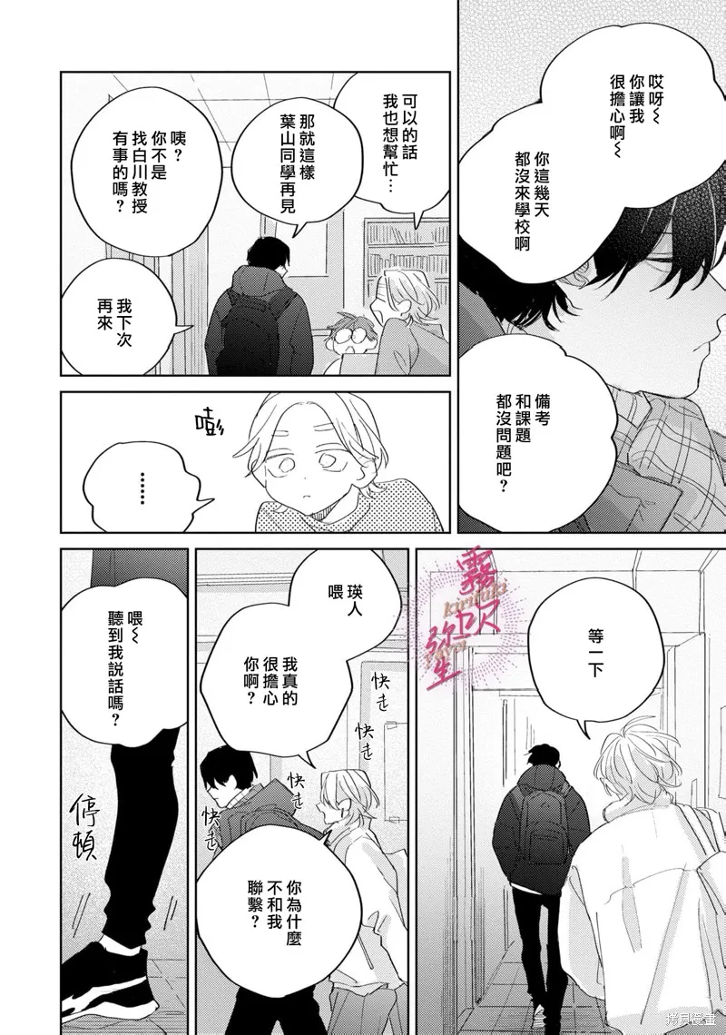 能美前輩的辯白,第06話,第34张