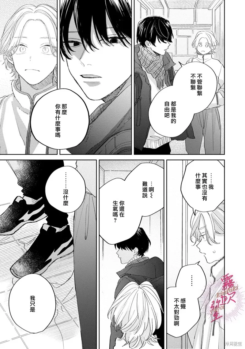 能美前輩的辯白,第06話,第35张